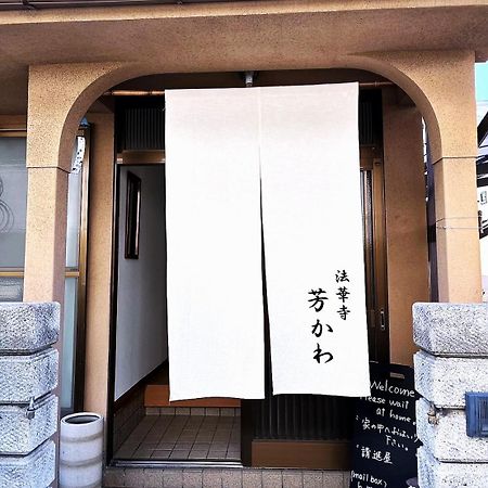 Guesthouse法華寺yoshikawa Nara Exteriör bild