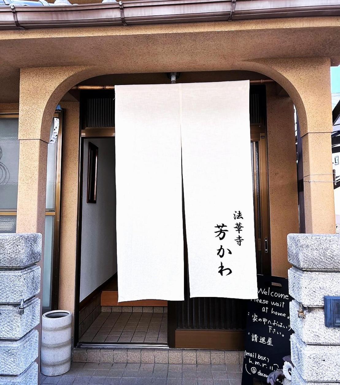 Guesthouse法華寺yoshikawa Nara Exteriör bild
